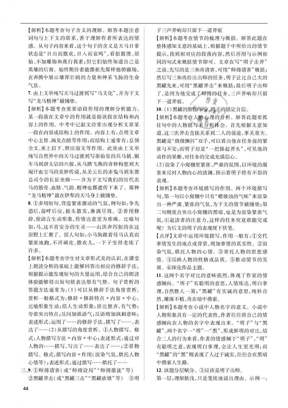 2019年蓉城学堂中考总复习点击与突破语文 第44页