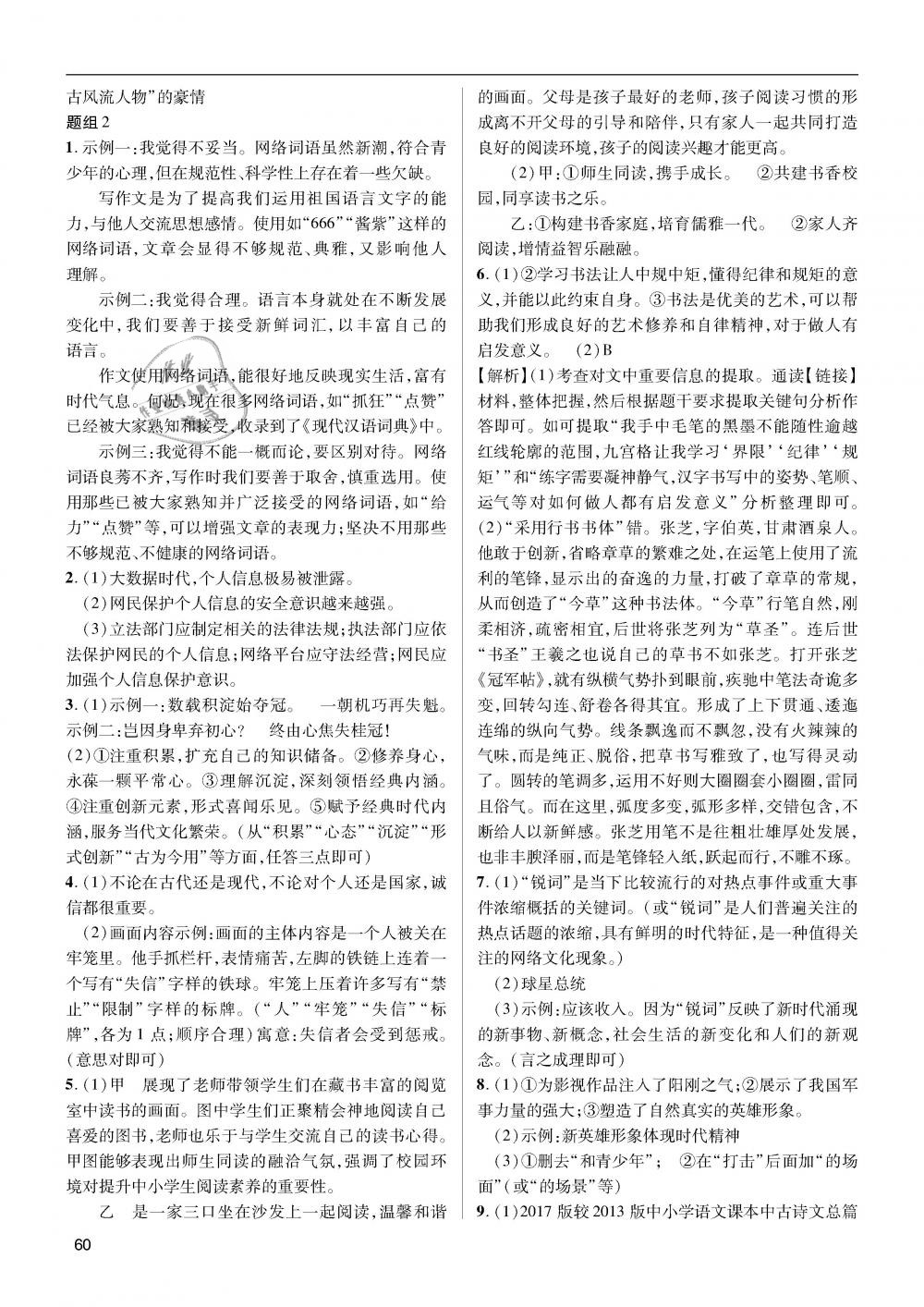 2019年蓉城学堂中考总复习点击与突破语文 第60页