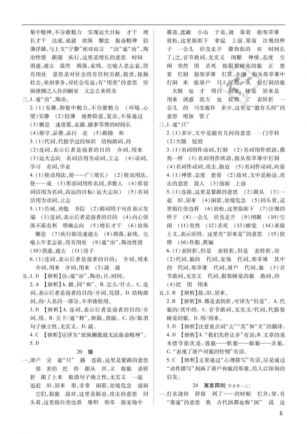 2019年蓉城学堂中考总复习点击与突破语文 第5页