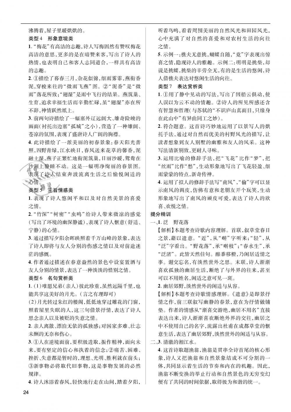 2019年蓉城学堂中考总复习点击与突破语文 第24页