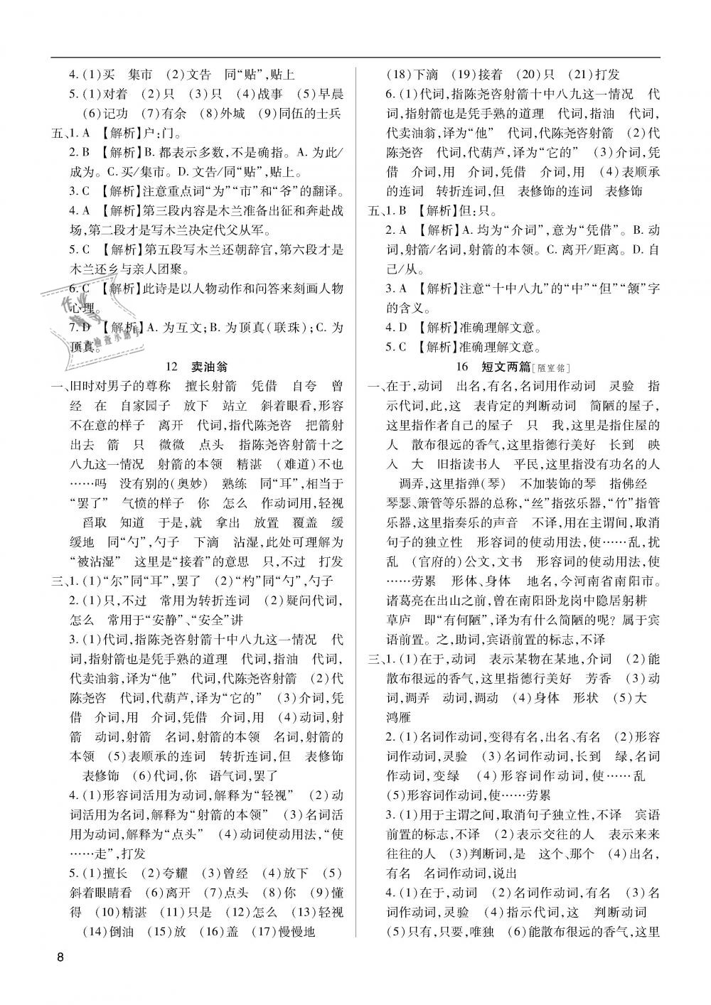 2019年蓉城学堂中考总复习点击与突破语文 第8页