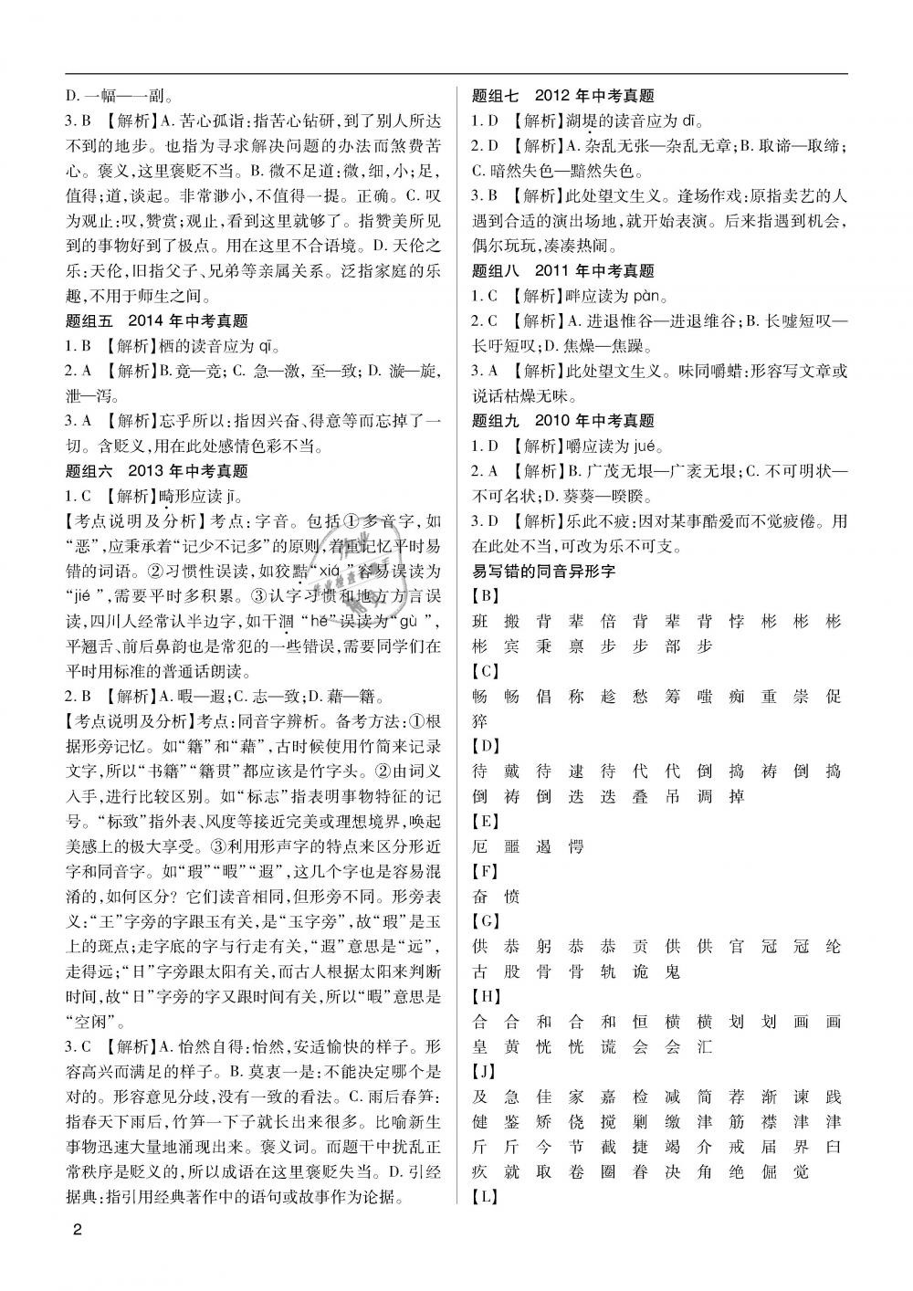 2019年蓉城学堂中考总复习点击与突破语文 第2页