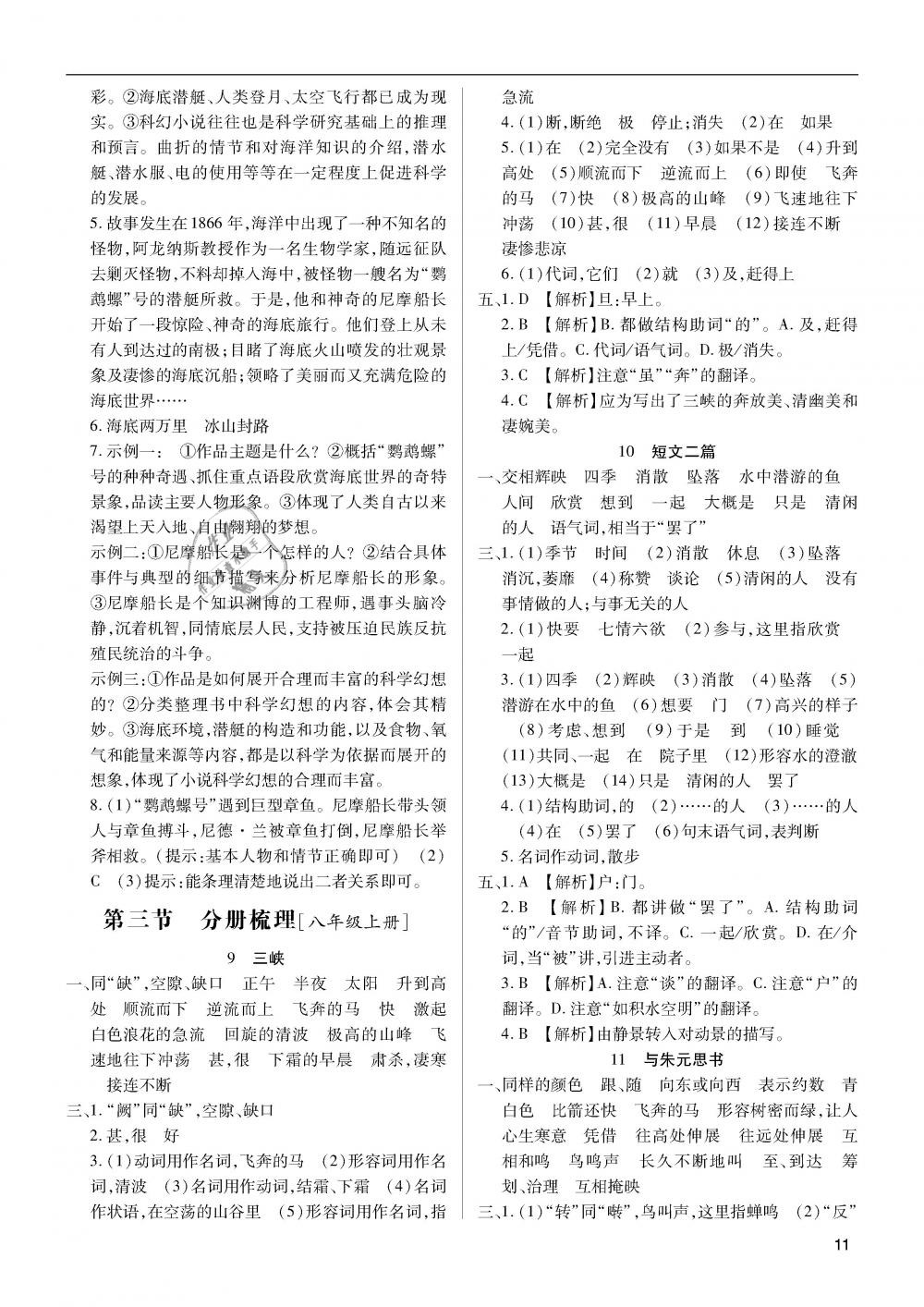 2019年蓉城学堂中考总复习点击与突破语文 第11页