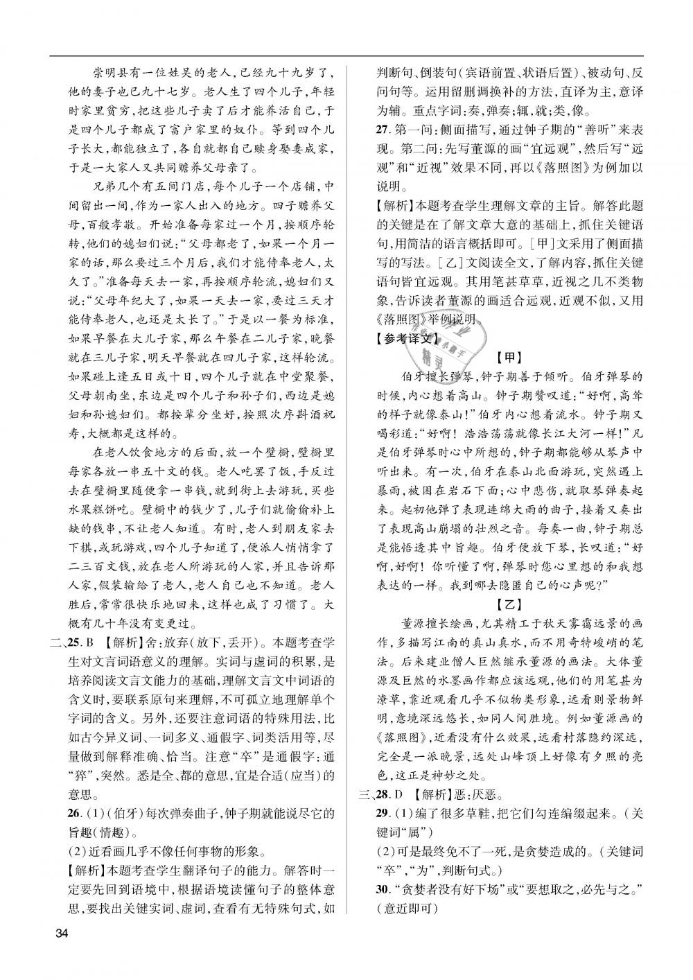 2019年蓉城学堂中考总复习点击与突破语文 第34页