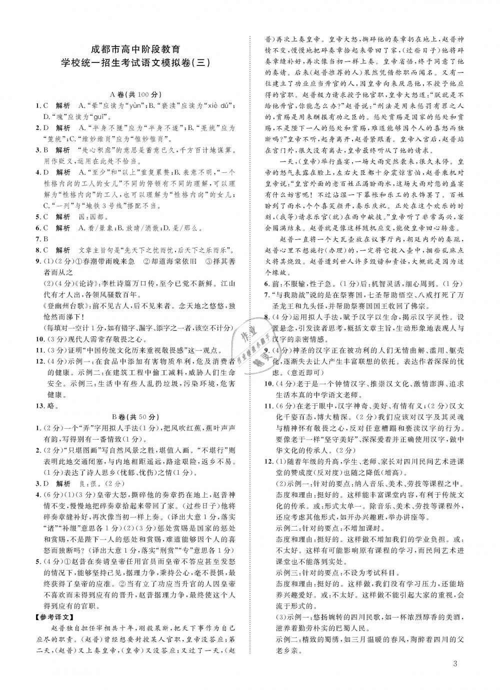 2019年蓉城学堂中考总复习点击与突破语文 第82页