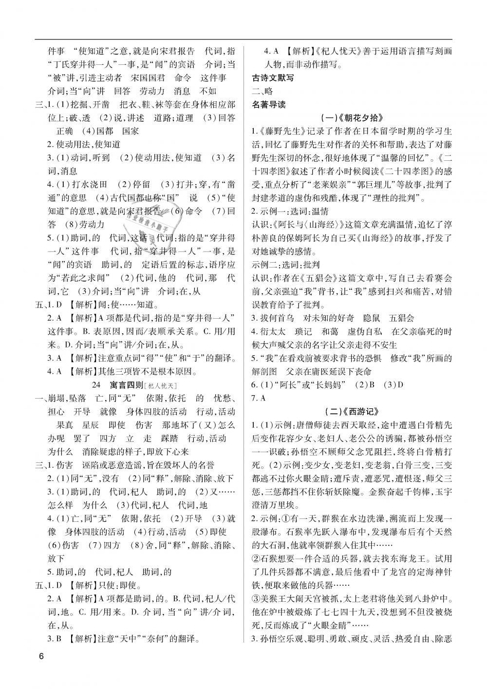 2019年蓉城学堂中考总复习点击与突破语文 第6页