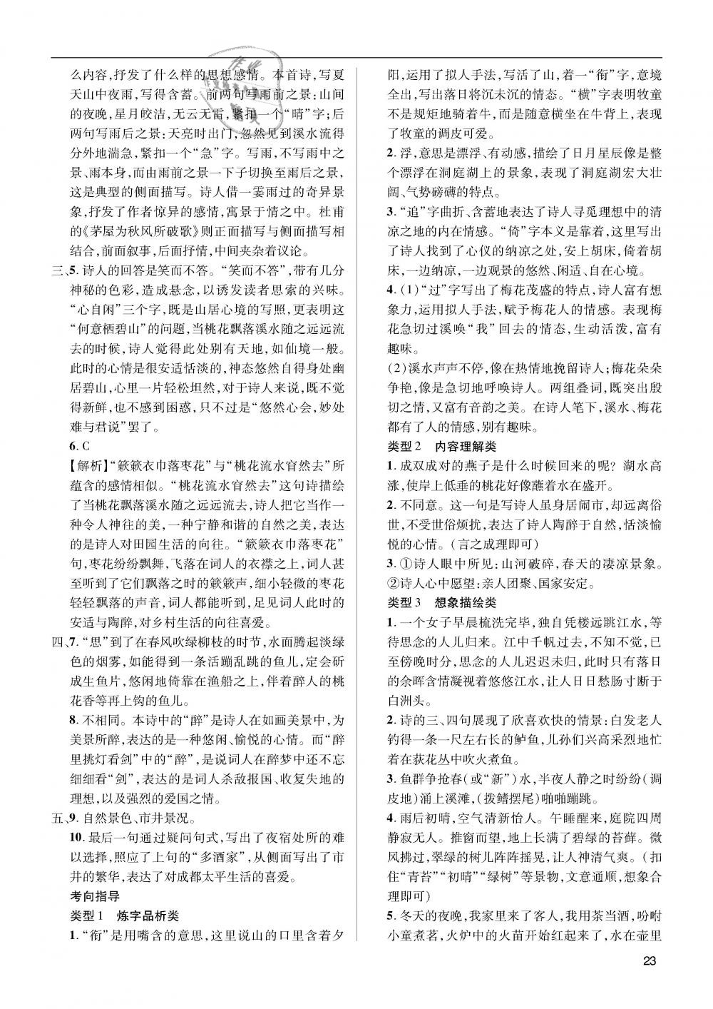 2019年蓉城学堂中考总复习点击与突破语文 第23页