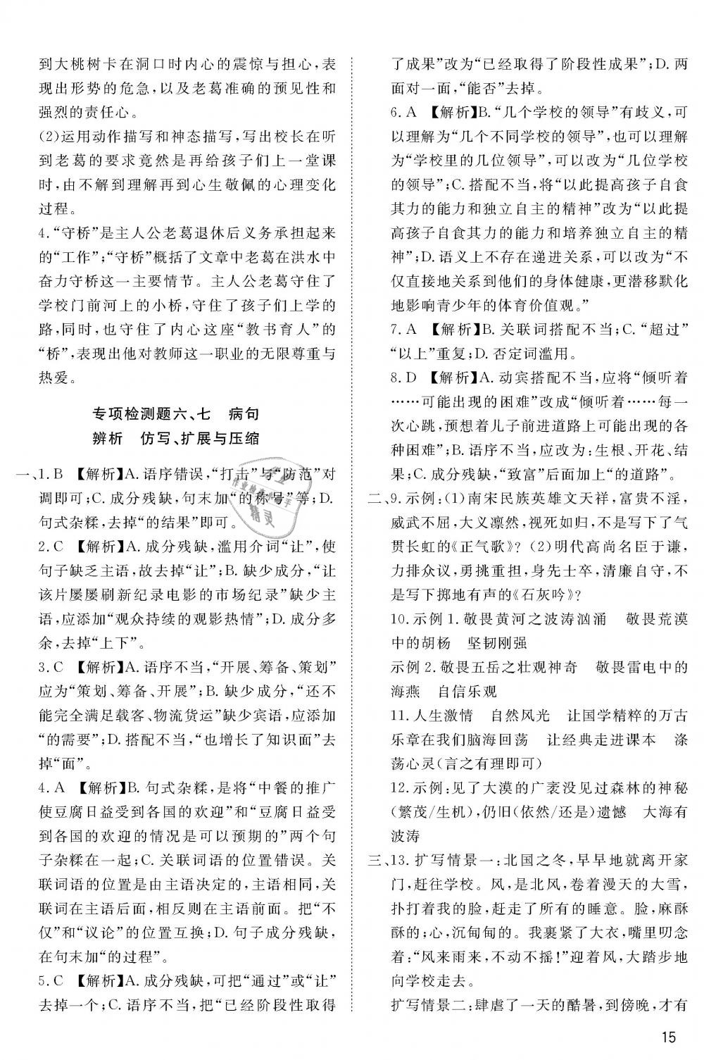 2019年蓉城学堂中考总复习点击与突破语文 第76页