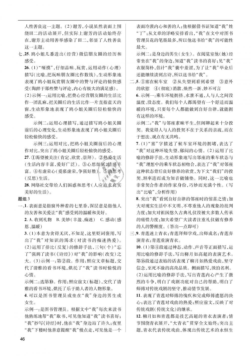 2019年蓉城学堂中考总复习点击与突破语文 第46页