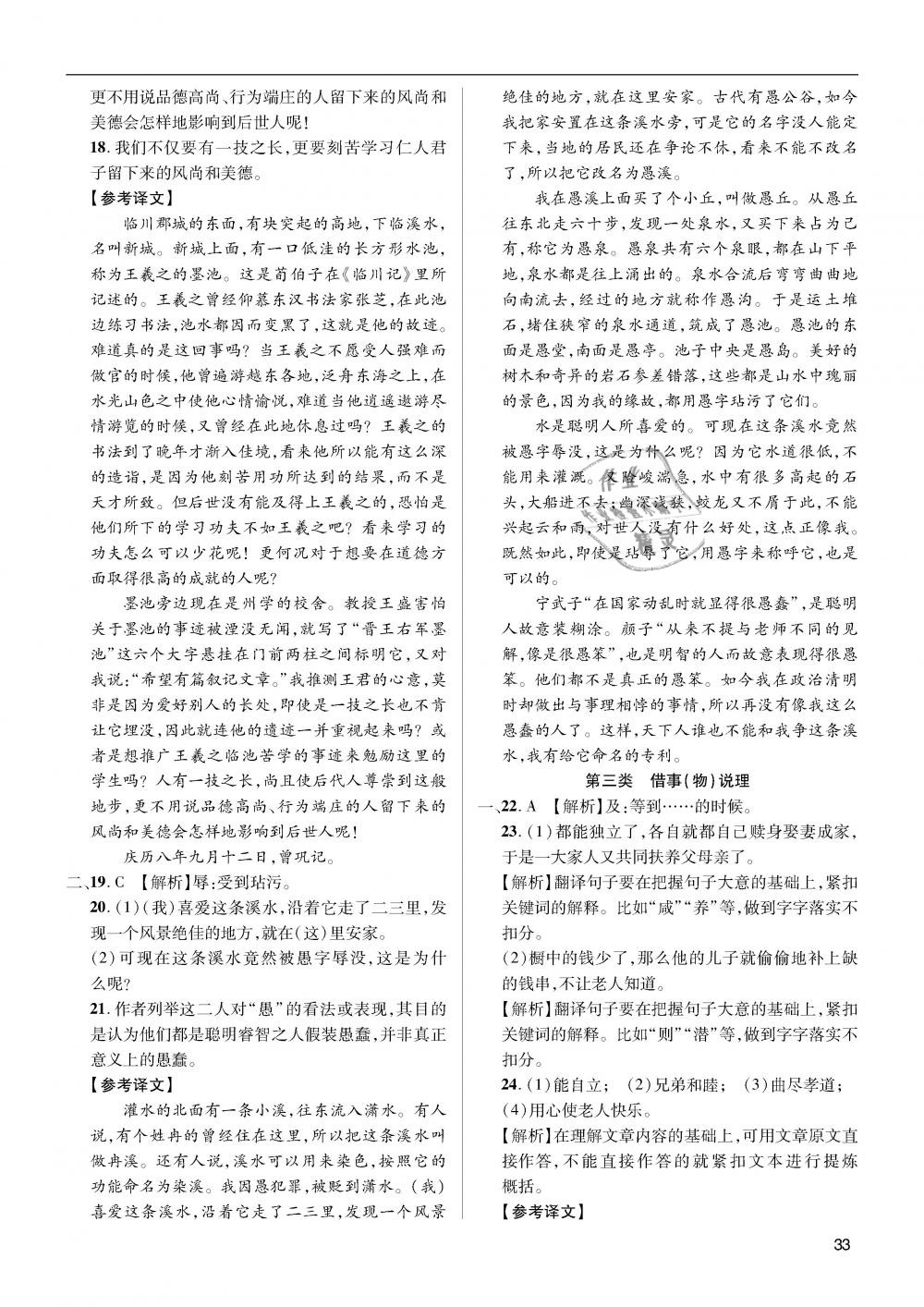 2019年蓉城学堂中考总复习点击与突破语文 第33页