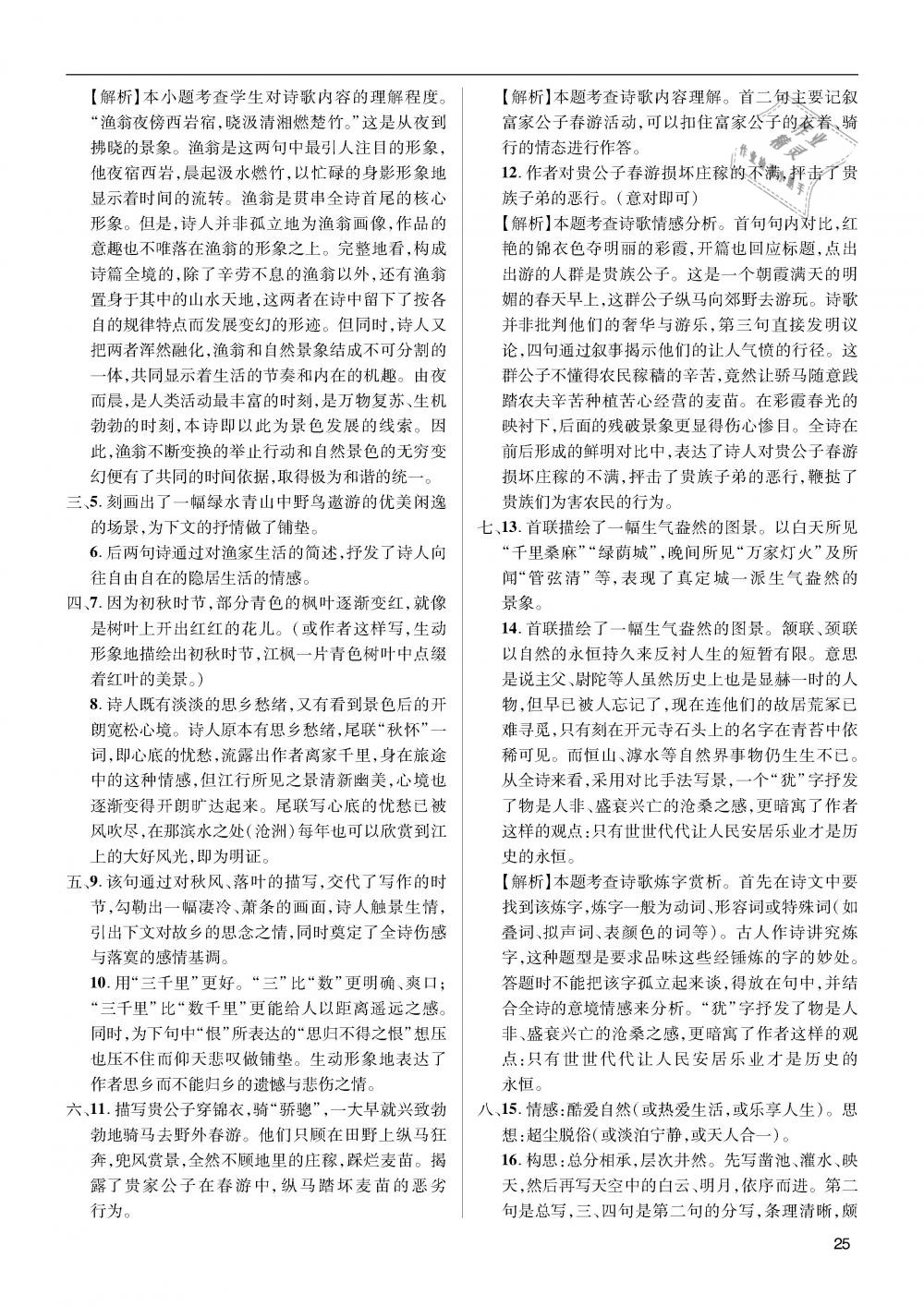 2019年蓉城学堂中考总复习点击与突破语文 第25页