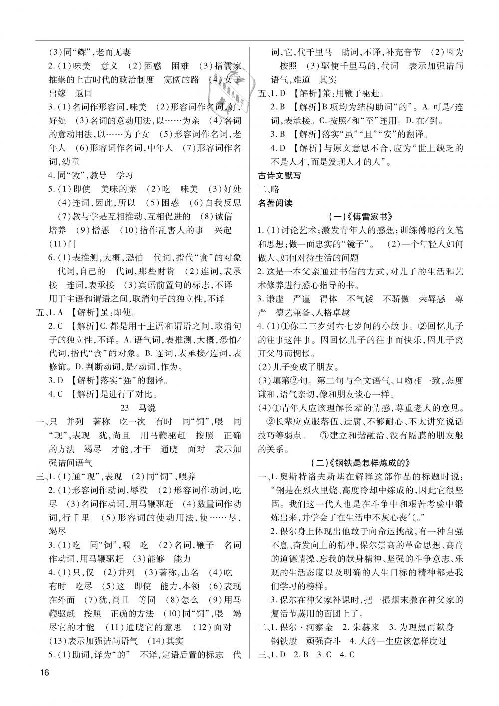 2019年蓉城学堂中考总复习点击与突破语文 第16页