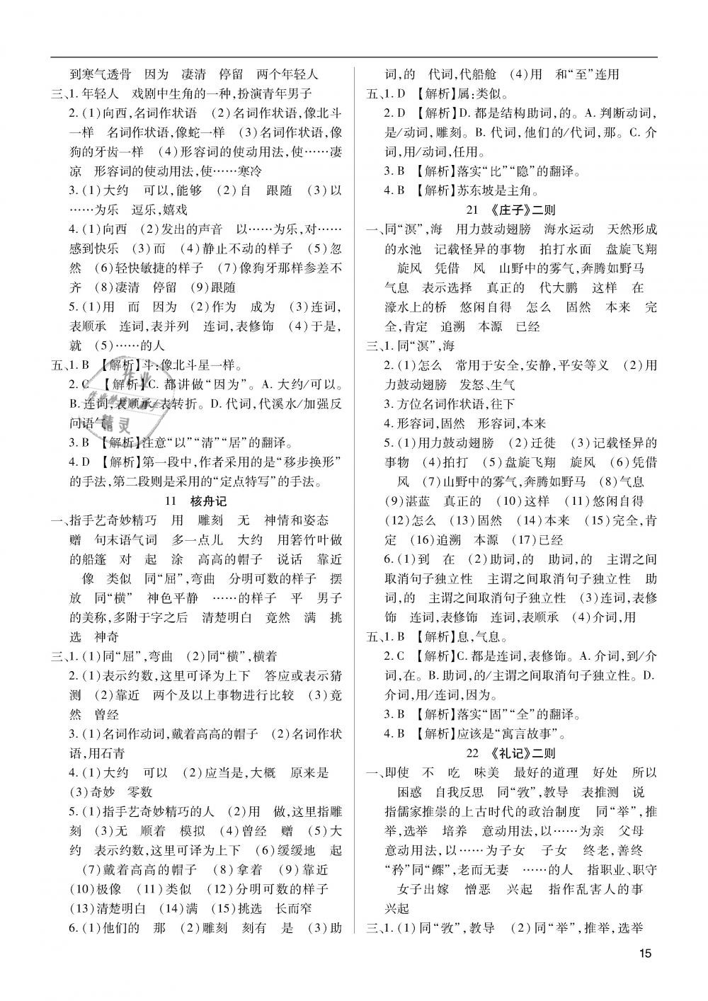 2019年蓉城学堂中考总复习点击与突破语文 第15页