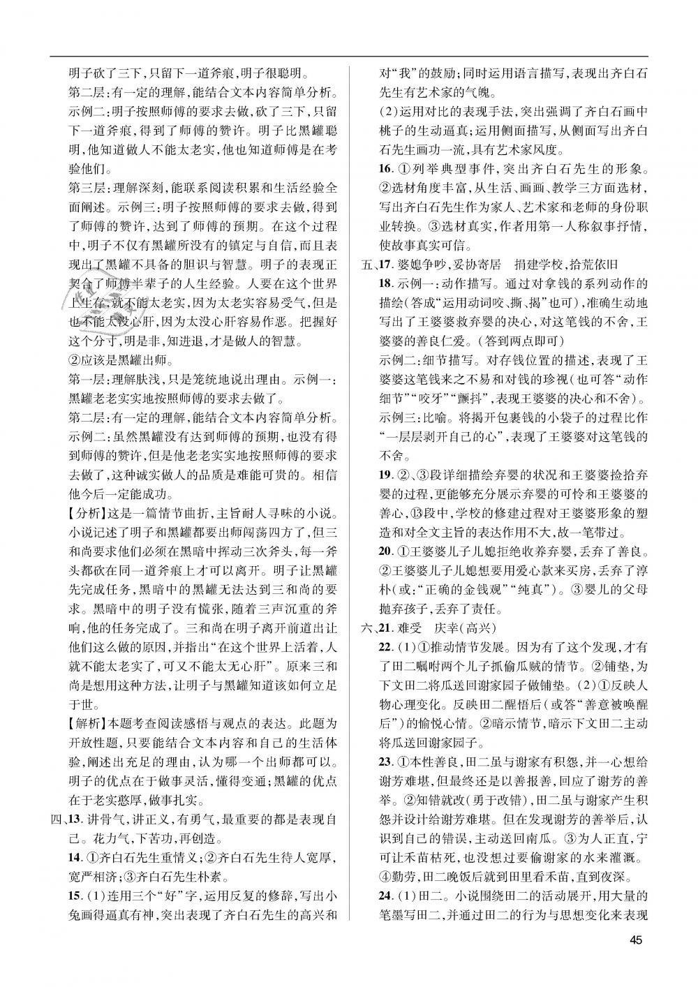 2019年蓉城学堂中考总复习点击与突破语文 第45页