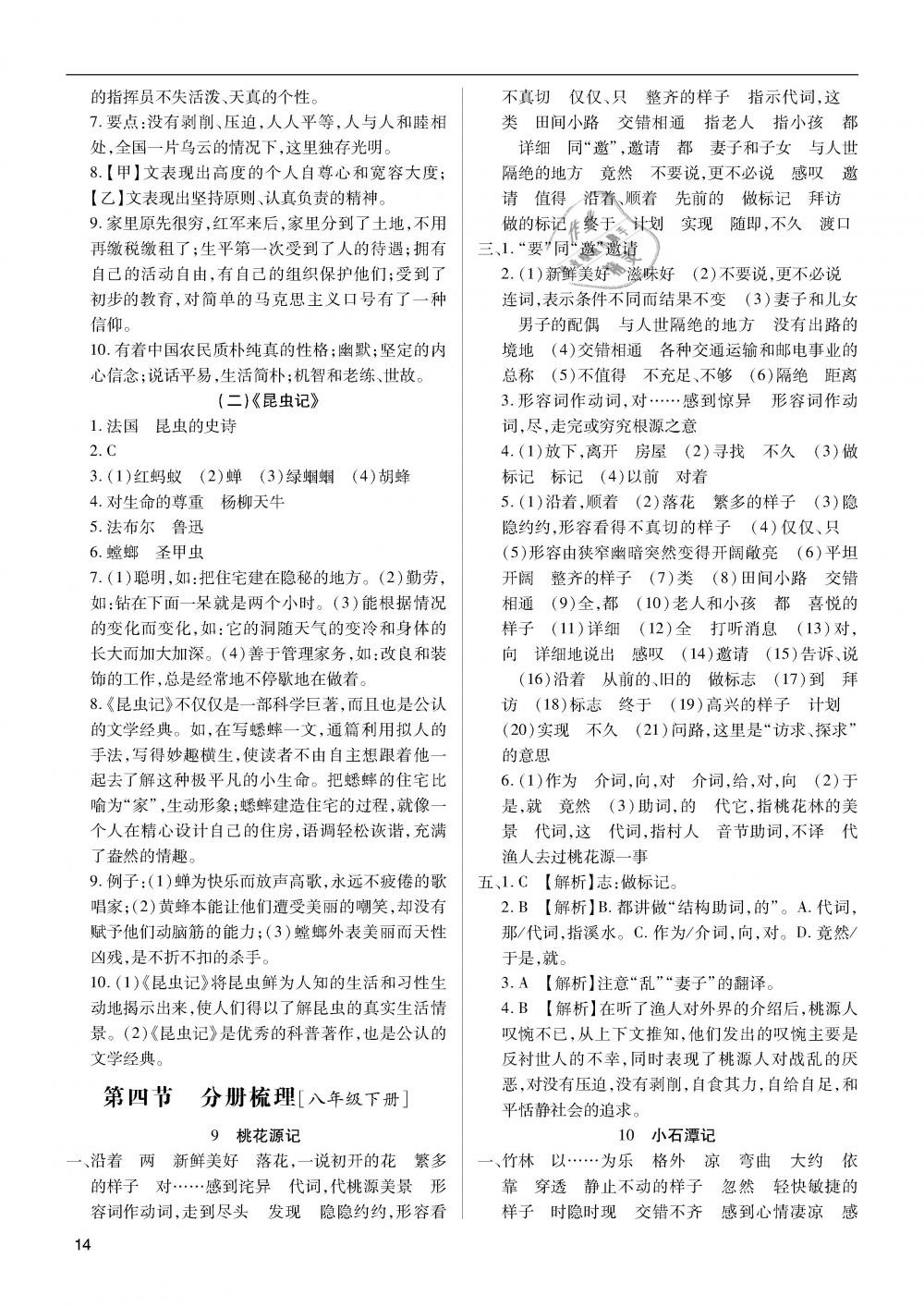 2019年蓉城学堂中考总复习点击与突破语文 第14页