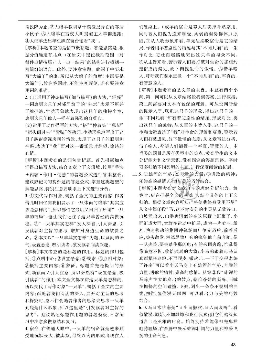 2019年蓉城学堂中考总复习点击与突破语文 第43页