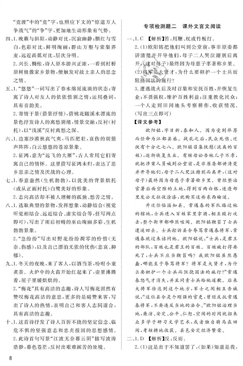 2019年蓉城学堂中考总复习点击与突破语文 第69页