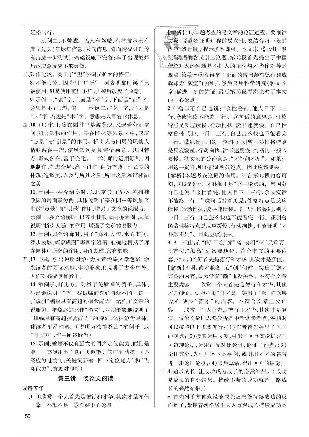 2019年蓉城学堂中考总复习点击与突破语文 第50页