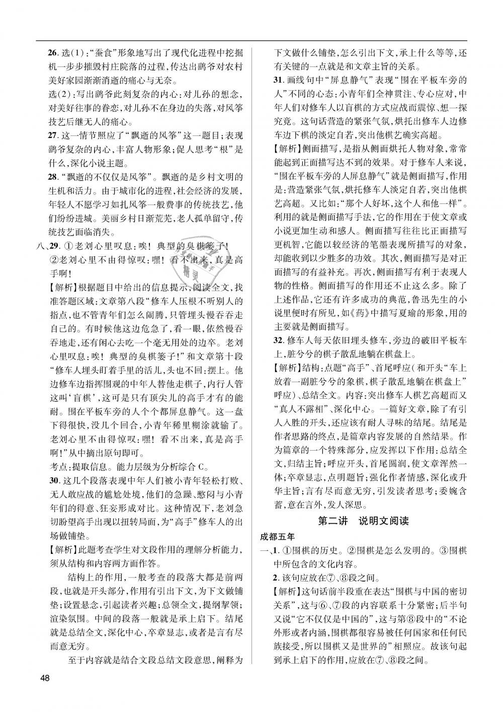 2019年蓉城学堂中考总复习点击与突破语文 第48页