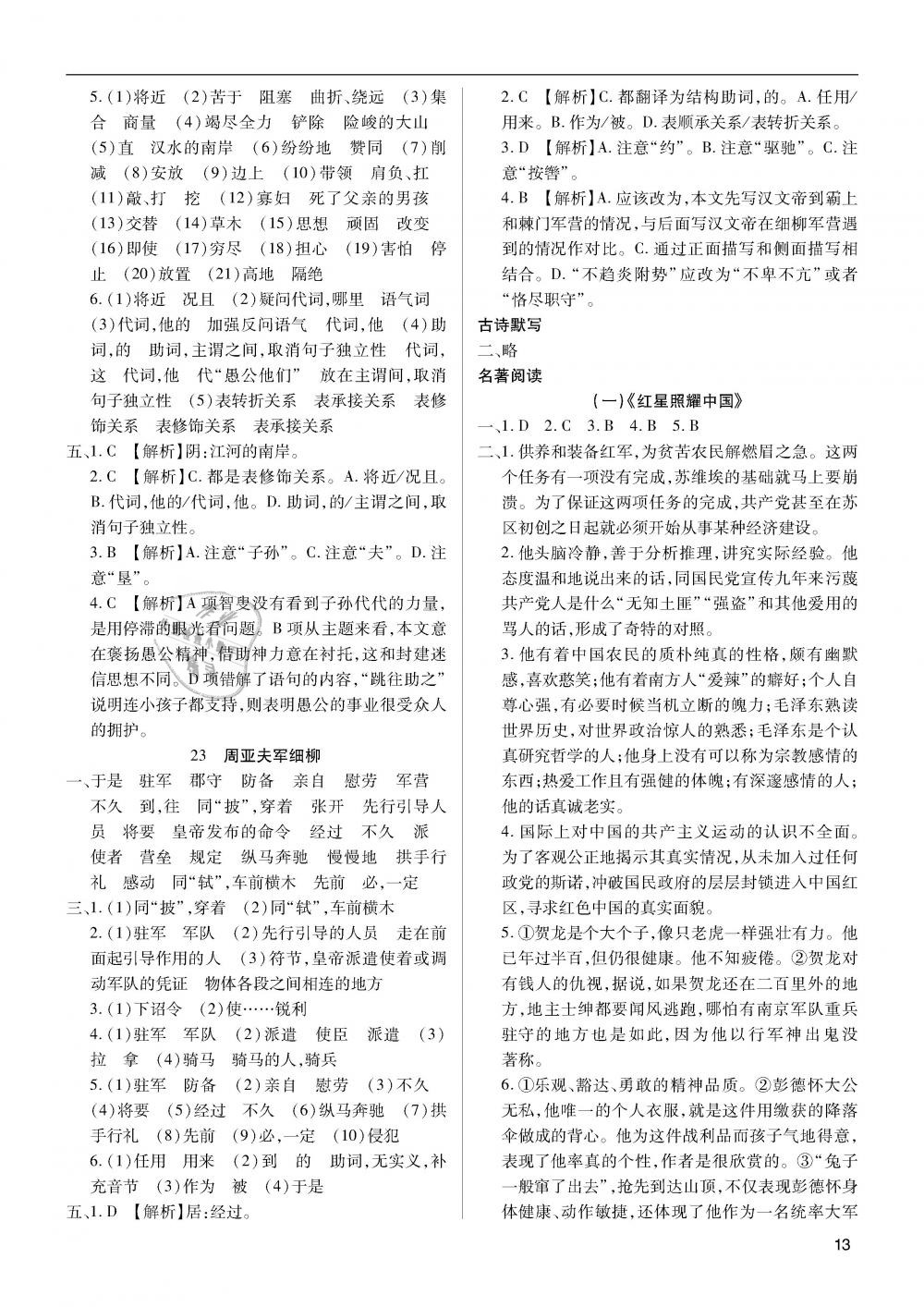 2019年蓉城学堂中考总复习点击与突破语文 第13页