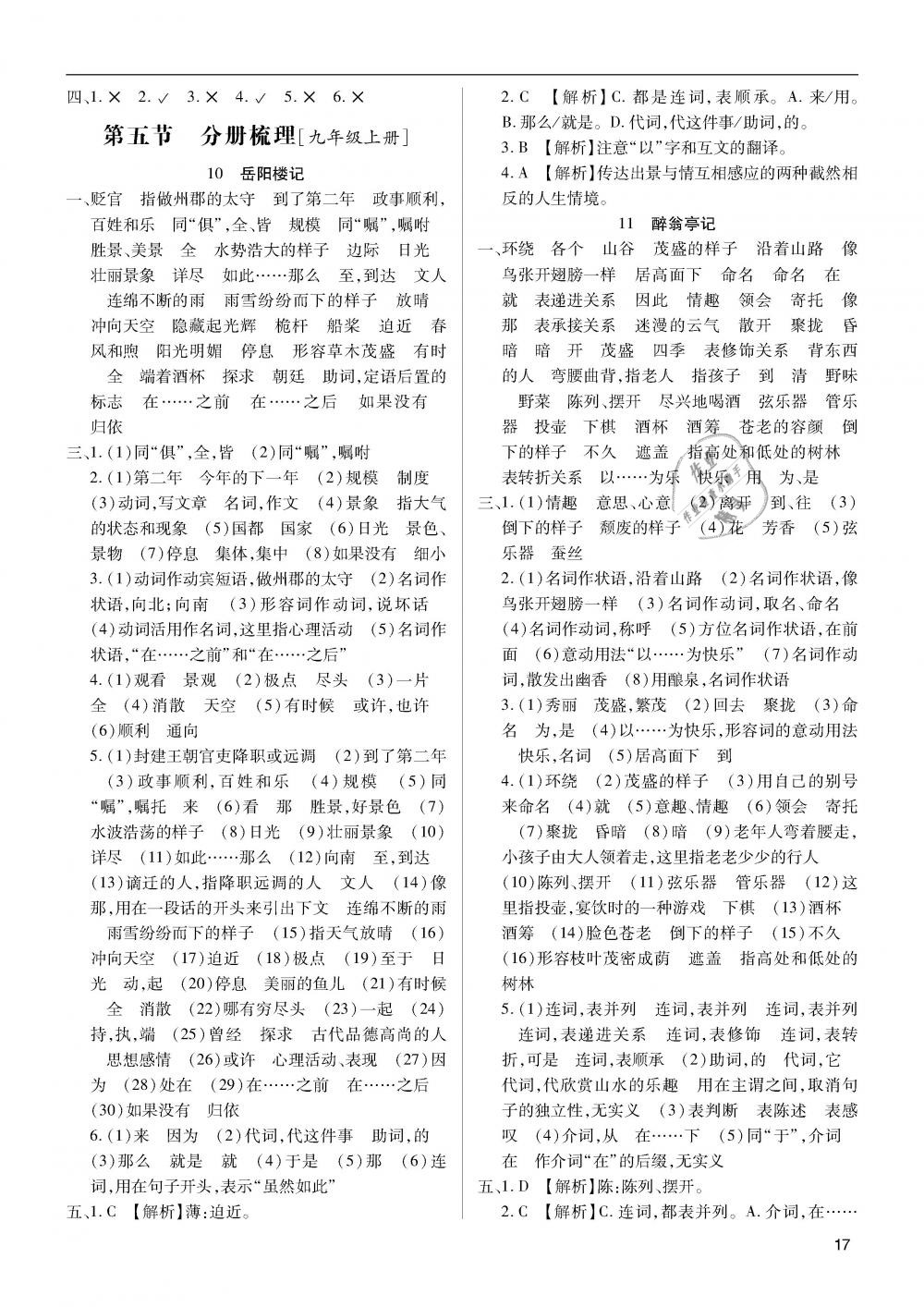 2019年蓉城学堂中考总复习点击与突破语文 第17页