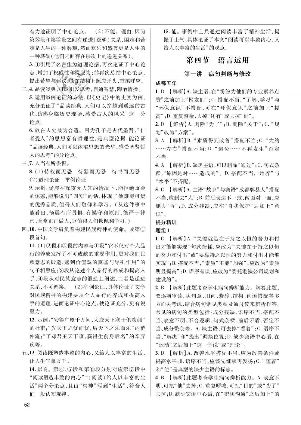 2019年蓉城学堂中考总复习点击与突破语文 第52页