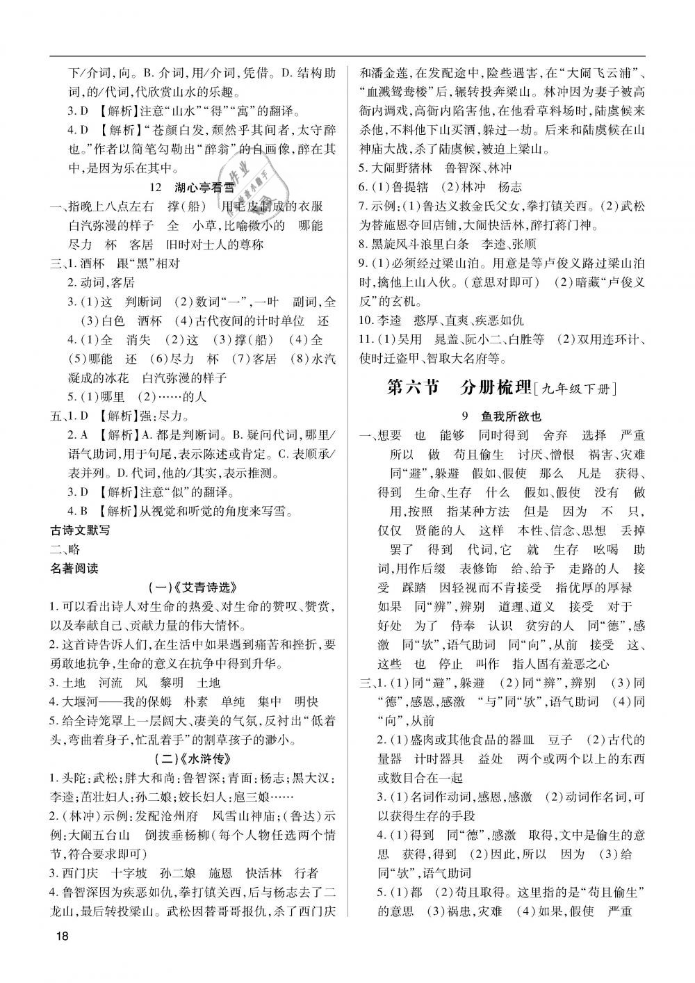 2019年蓉城学堂中考总复习点击与突破语文 第18页