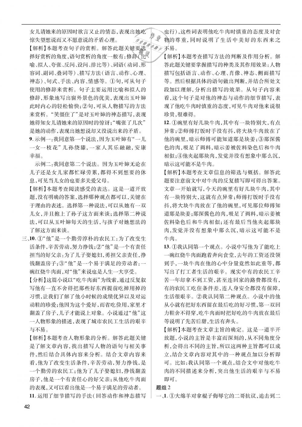 2019年蓉城学堂中考总复习点击与突破语文 第42页