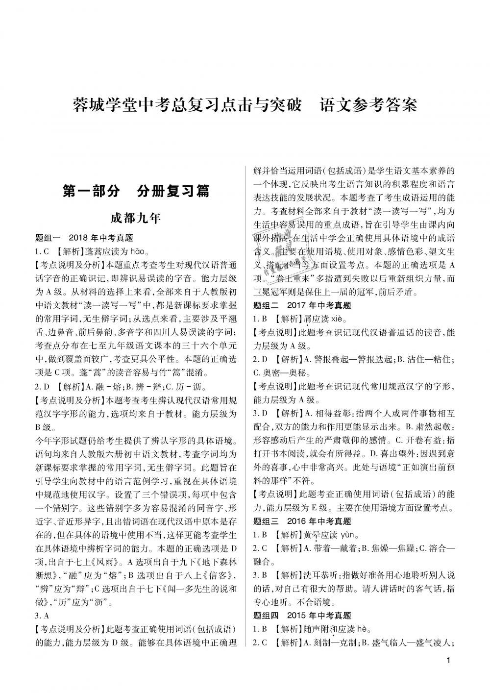 2019年蓉城学堂中考总复习点击与突破语文 第1页