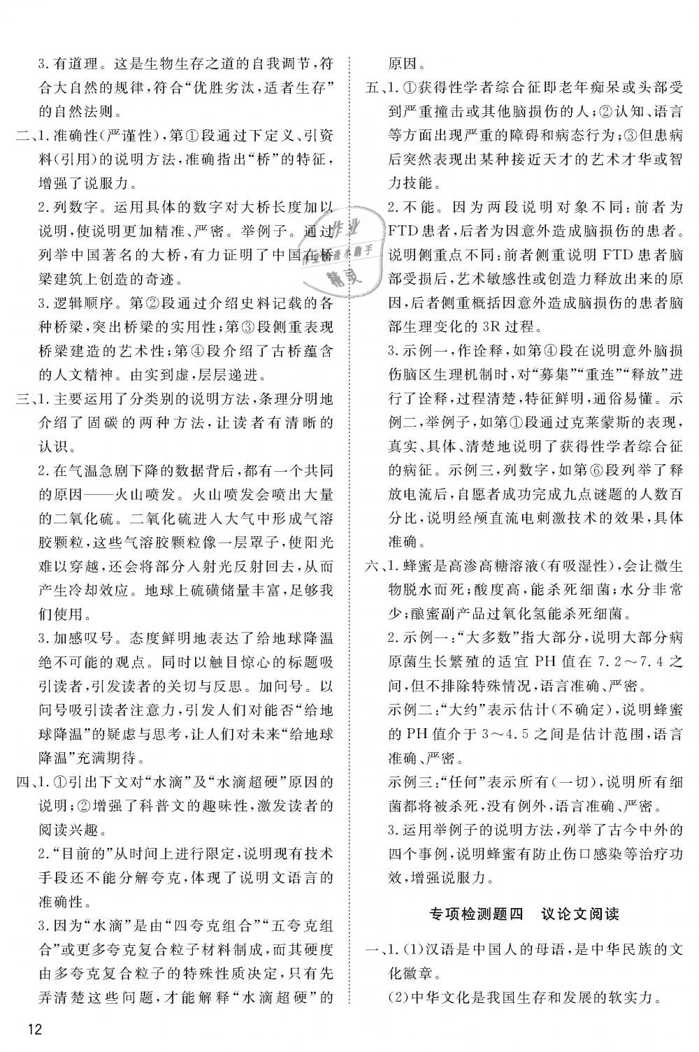 2019年蓉城学堂中考总复习点击与突破语文 第73页