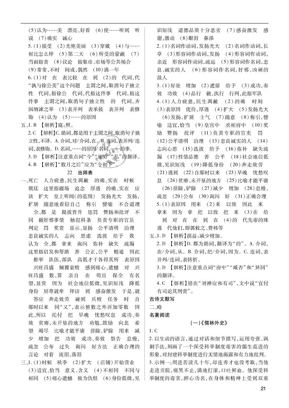 2019年蓉城学堂中考总复习点击与突破语文 第21页