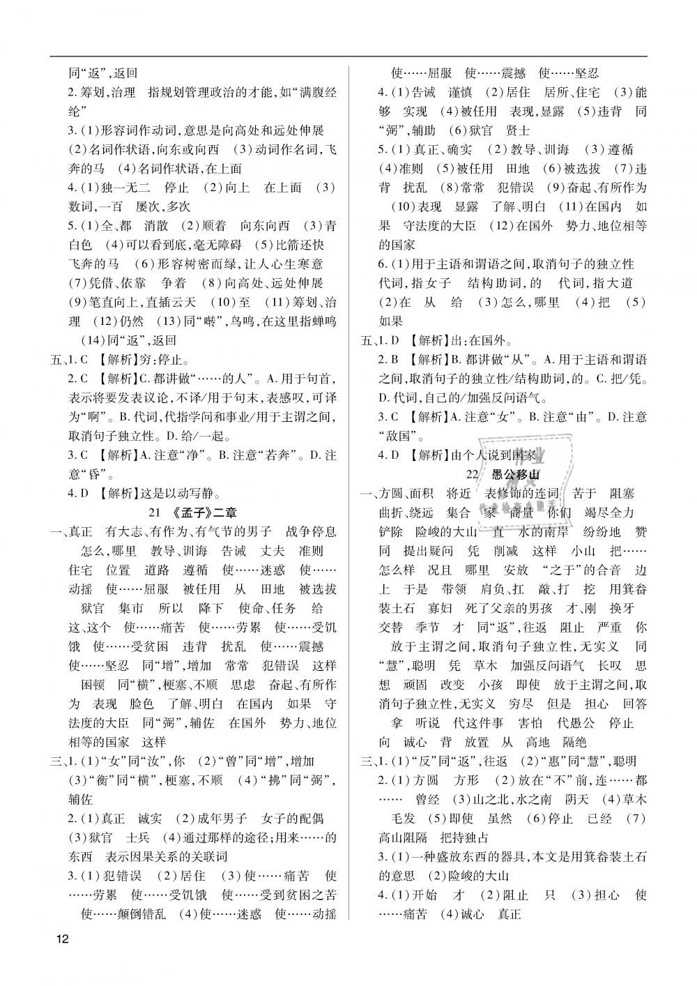 2019年蓉城学堂中考总复习点击与突破语文 第12页