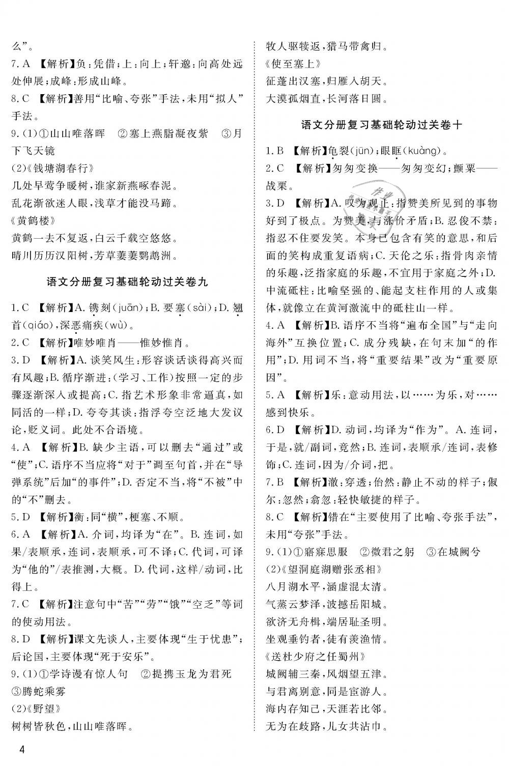 2019年蓉城学堂中考总复习点击与突破语文 第65页