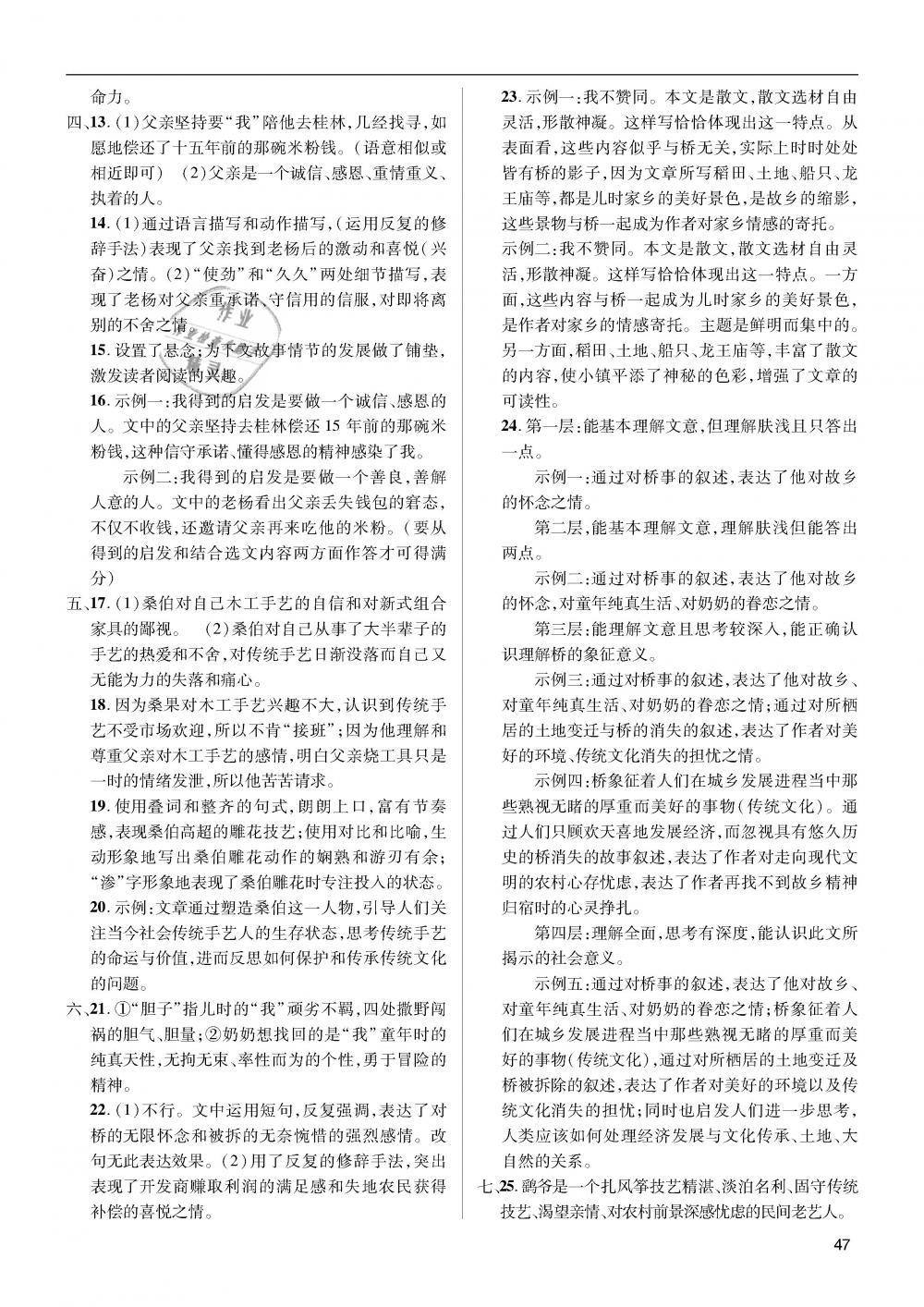 2019年蓉城学堂中考总复习点击与突破语文 第47页