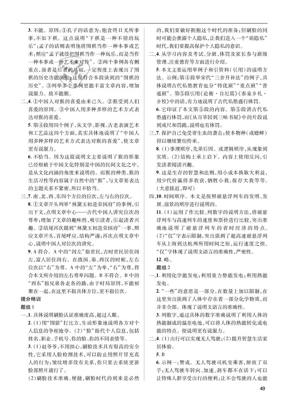 2019年蓉城学堂中考总复习点击与突破语文 第49页