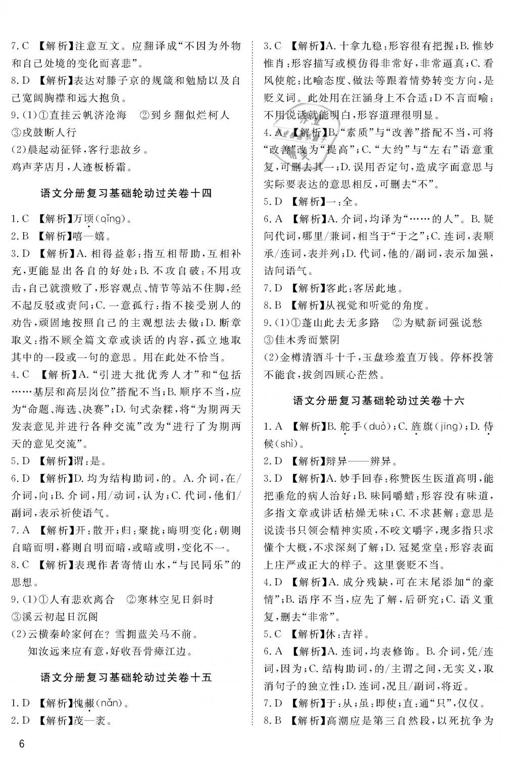 2019年蓉城学堂中考总复习点击与突破语文 第67页