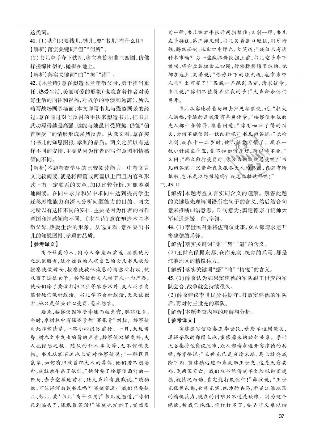 2019年蓉城学堂中考总复习点击与突破语文 第37页