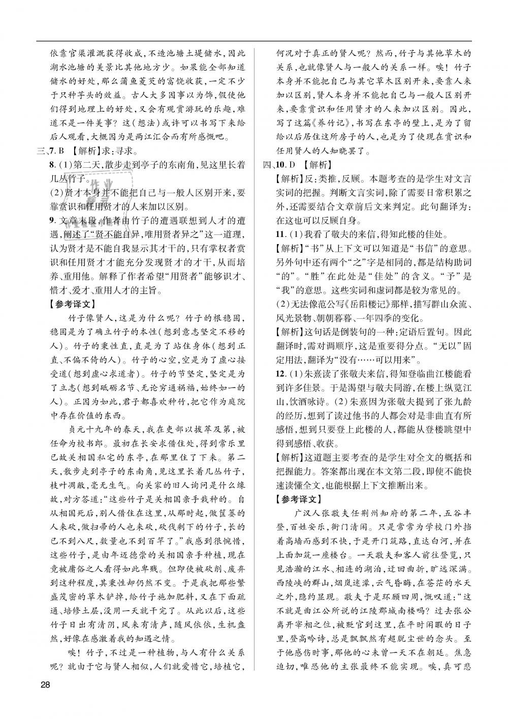 2019年蓉城学堂中考总复习点击与突破语文 第28页