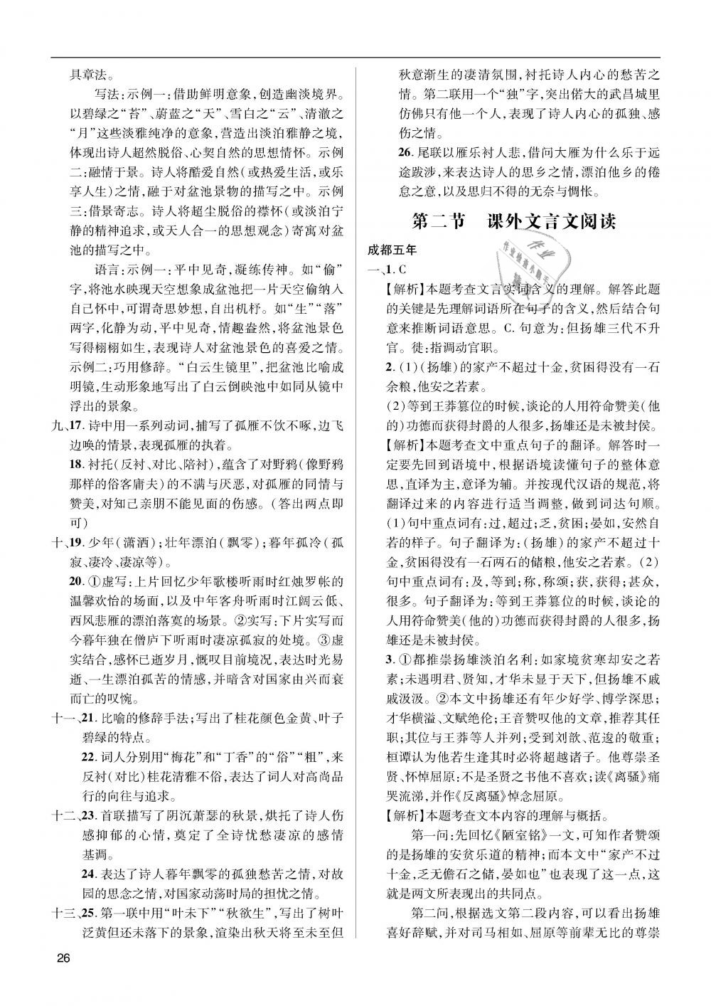 2019年蓉城学堂中考总复习点击与突破语文 第26页