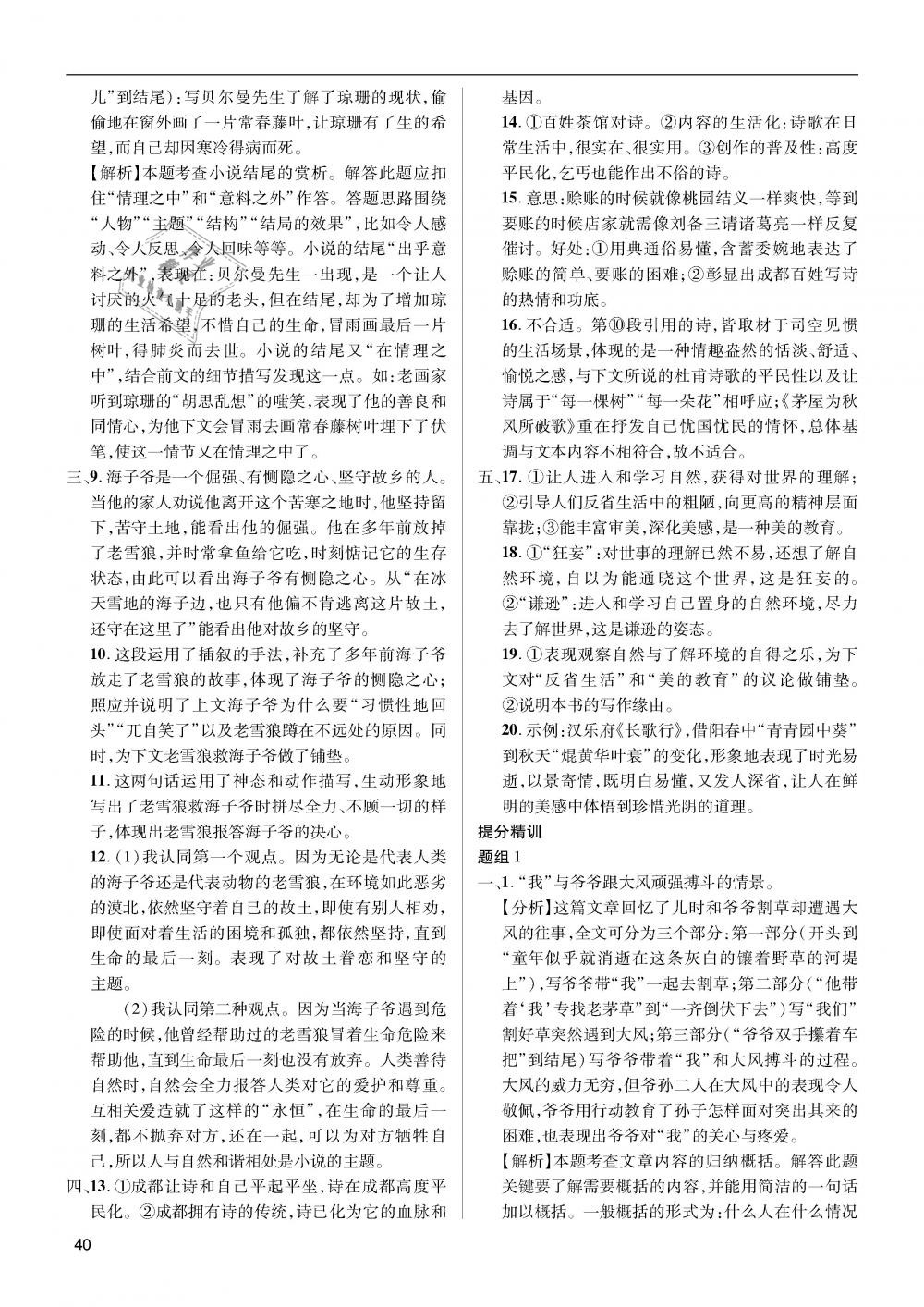 2019年蓉城学堂中考总复习点击与突破语文 第40页