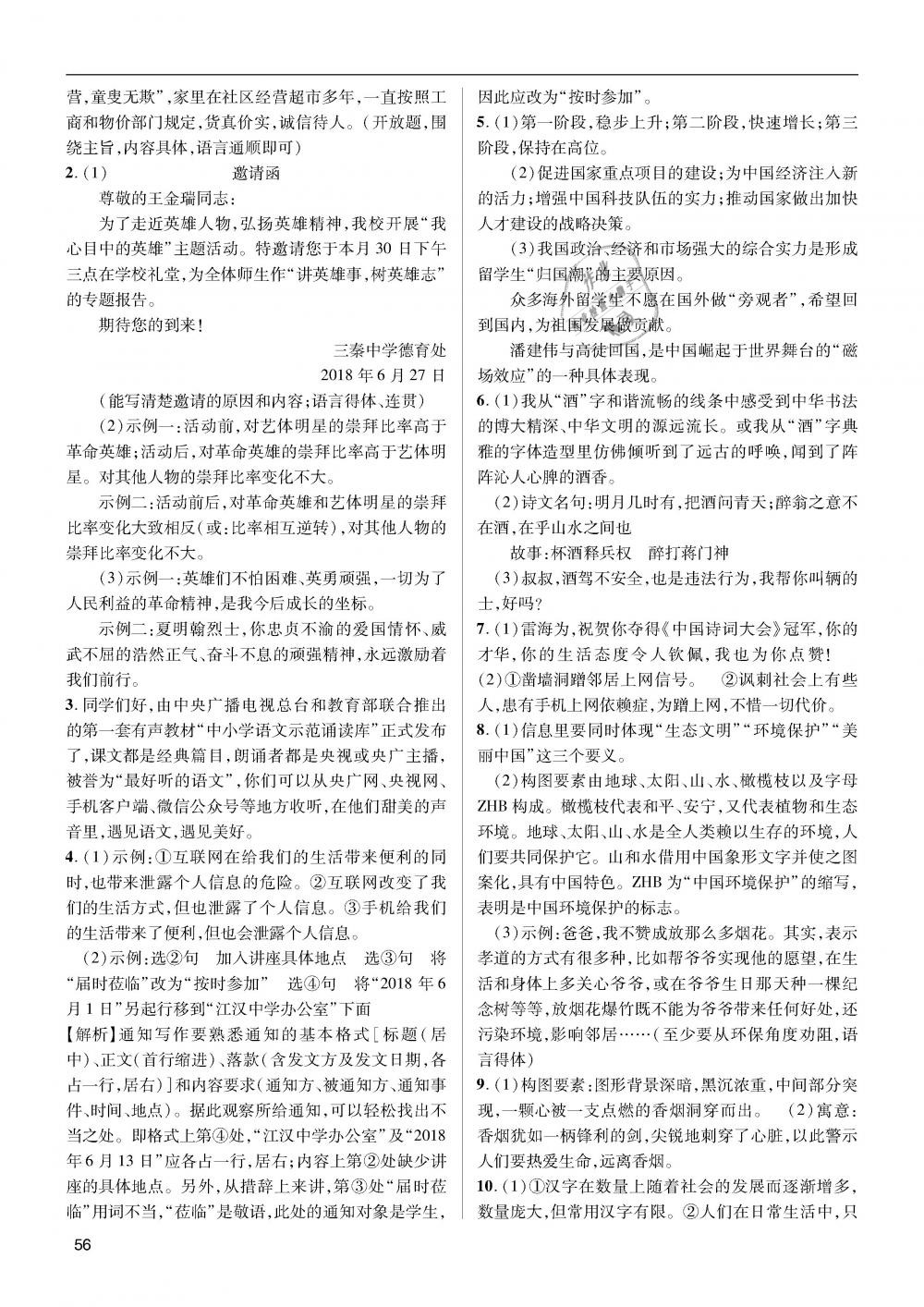 2019年蓉城学堂中考总复习点击与突破语文 第56页