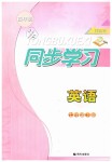 2019年同步學(xué)習(xí)七年級英語下冊魯教版五四制