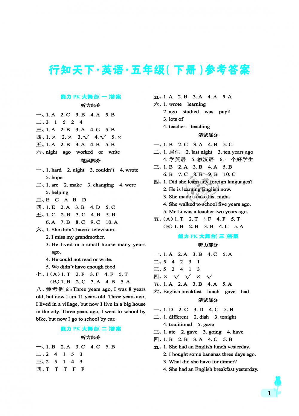 2019年行知天下五年級英語下冊外研版 第1頁