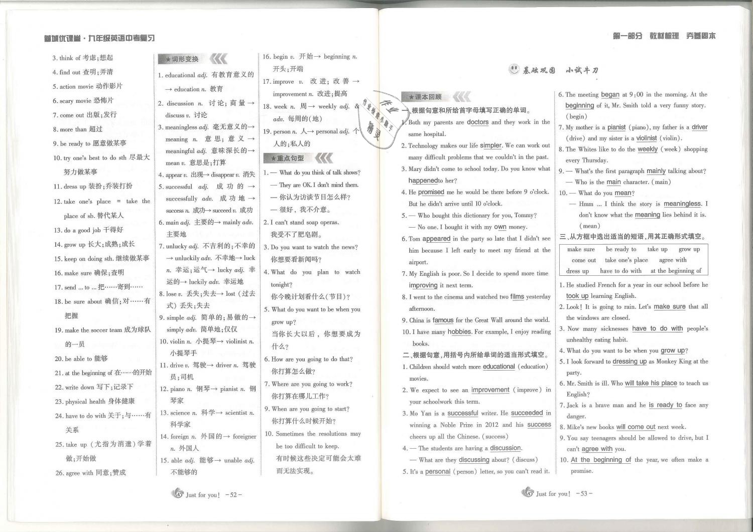 2019年蓉城优课堂给力A加九年级英语中考总复习人教版 第27页