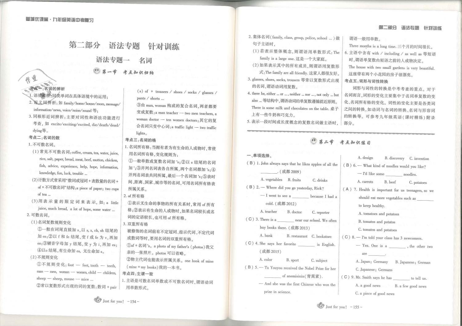 2019年蓉城优课堂给力A加九年级英语中考总复习人教版 第78页