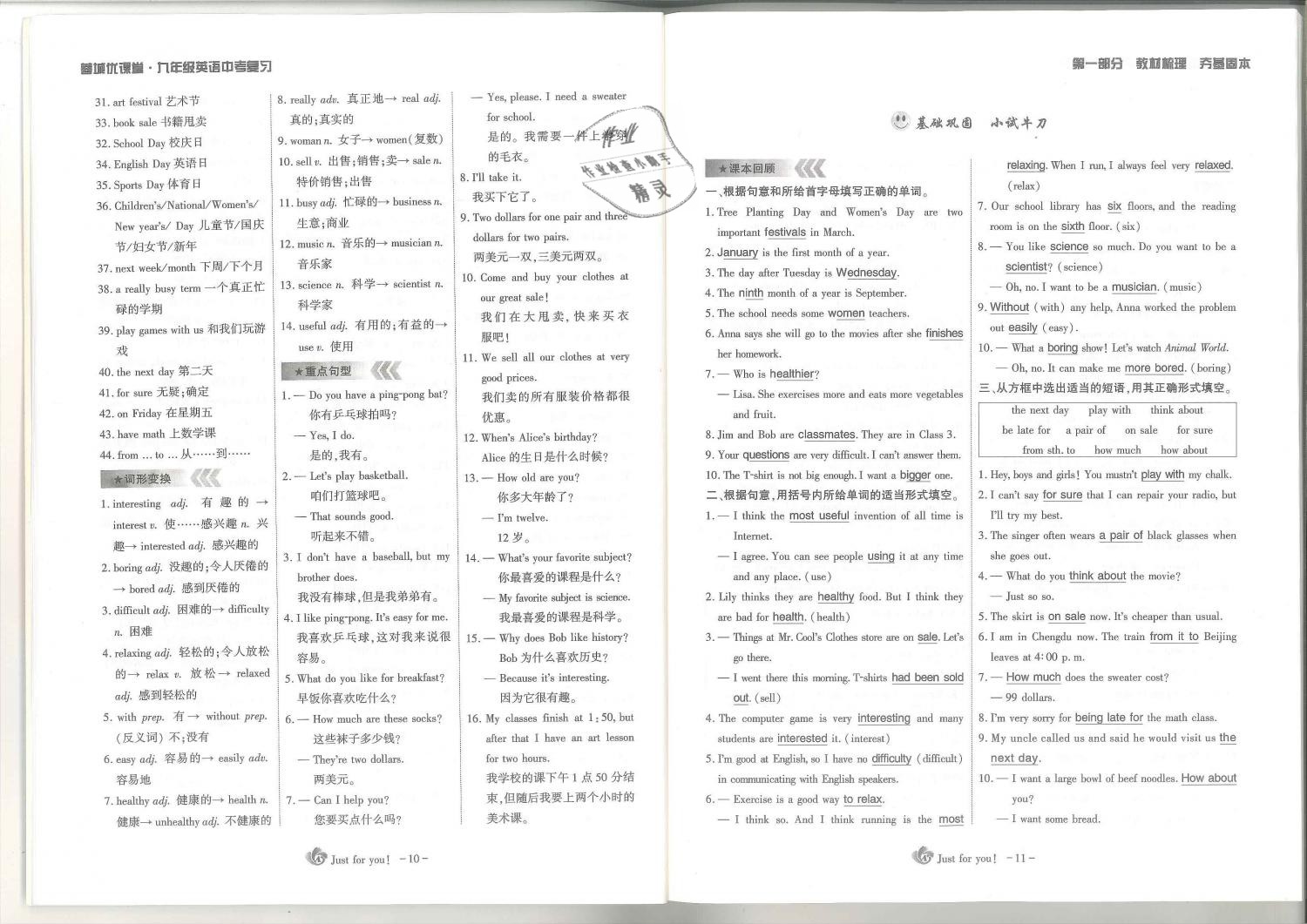 2019年蓉城优课堂给力A加九年级英语中考总复习人教版 第6页