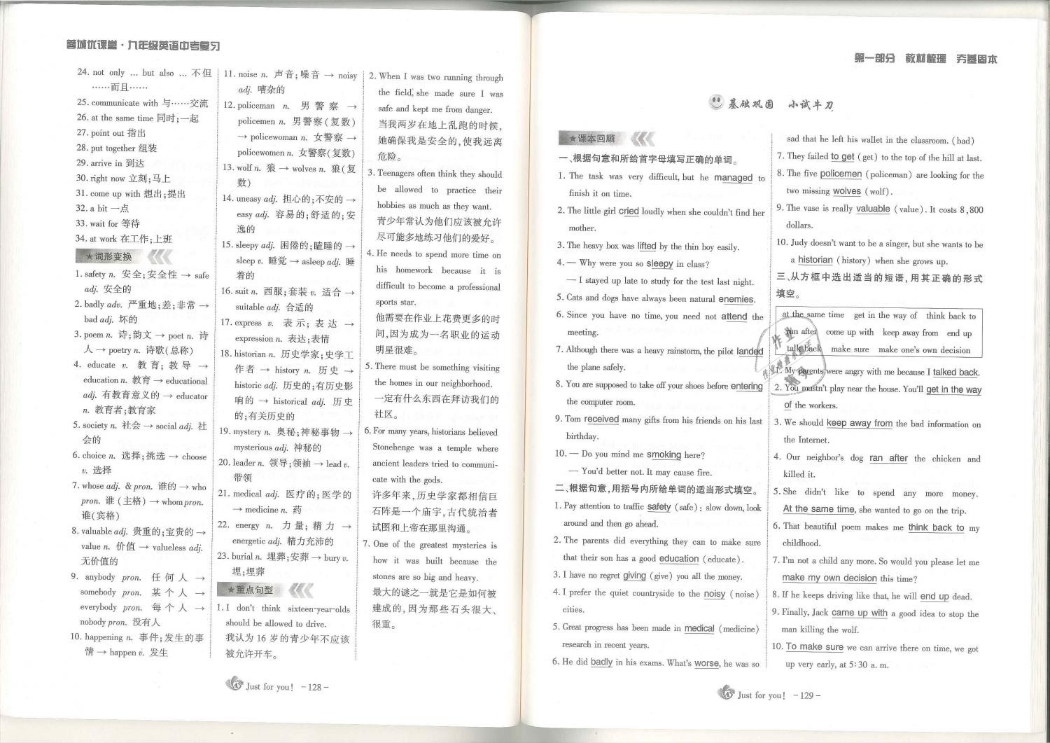 2019年蓉城优课堂给力A加九年级英语中考总复习人教版 第65页