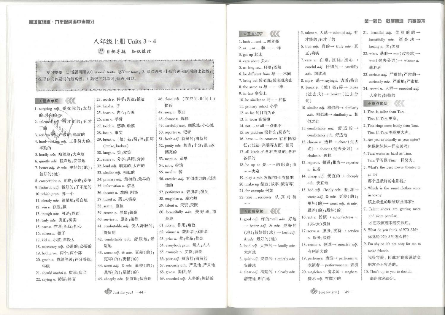 2019年蓉城优课堂给力A加九年级英语中考总复习人教版 第23页