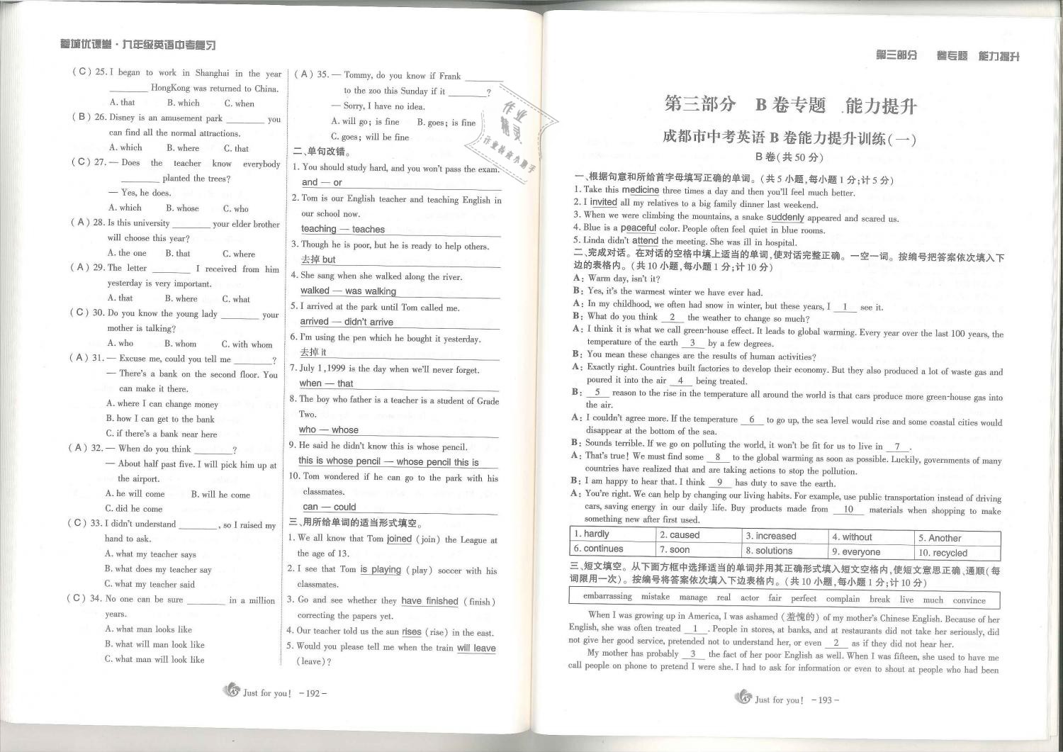 2019年蓉城優(yōu)課堂給力A加九年級英語中考總復(fù)習(xí)人教版 第97頁