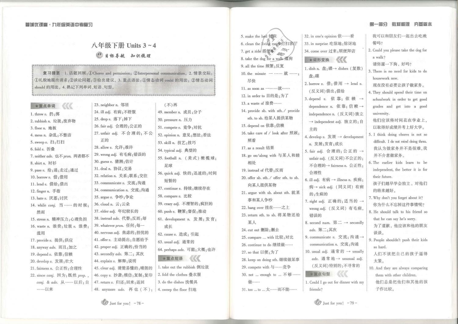 2019年蓉城优课堂给力A加九年级英语中考总复习人教版 第40页